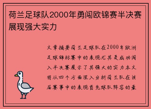荷兰足球队2000年勇闯欧锦赛半决赛展现强大实力