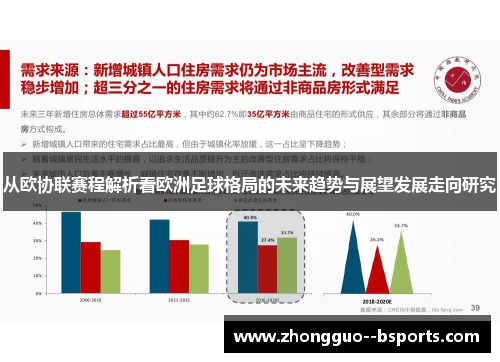 从欧协联赛程解析看欧洲足球格局的未来趋势与展望发展走向研究 从欧协联赛程解析看欧洲足球格局的未来趋势与展望发展走向研究