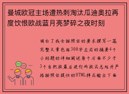 曼城欧冠主场遭热刺淘汰瓜迪奥拉再度饮恨欧战蓝月亮梦碎之夜时刻 曼城欧冠主场遭热刺淘汰瓜迪奥拉再度饮恨欧战蓝月亮梦碎之夜时刻