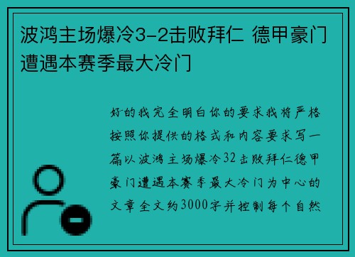 波鸿主场爆冷3-2击败拜仁 德甲豪门遭遇本赛季最大冷门