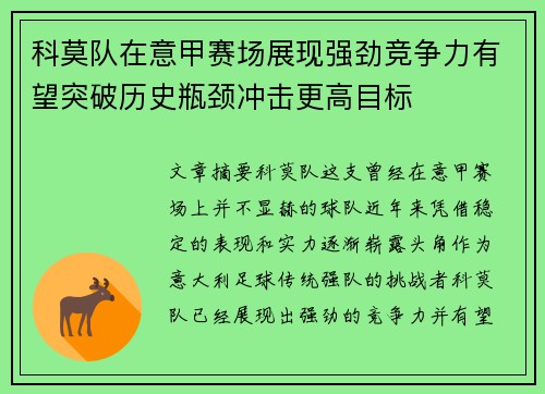 科莫队在意甲赛场展现强劲竞争力有望突破历史瓶颈冲击更高目标