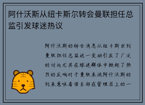 阿什沃斯从纽卡斯尔转会曼联担任总监引发球迷热议 阿什沃斯从纽卡斯尔转会曼联担任总监引发球迷热议