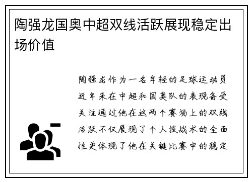 陶强龙国奥中超双线活跃展现稳定出场价值 陶强龙国奥中超双线活跃展现稳定出场价值